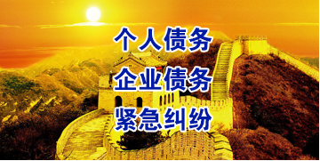 道里要账公司